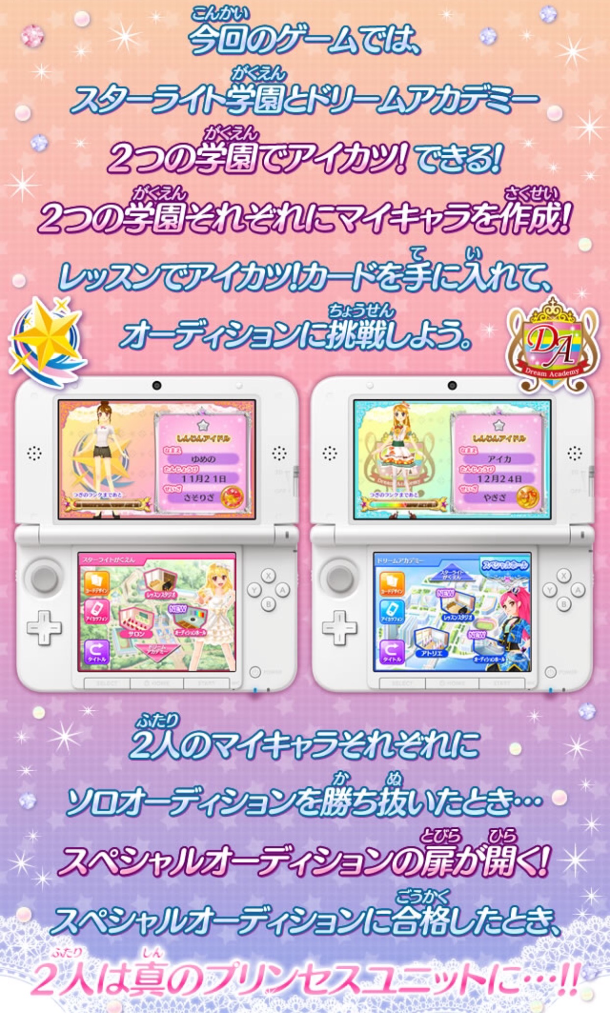 アイカツ!2人のmy princess - ニンテンドー3DS