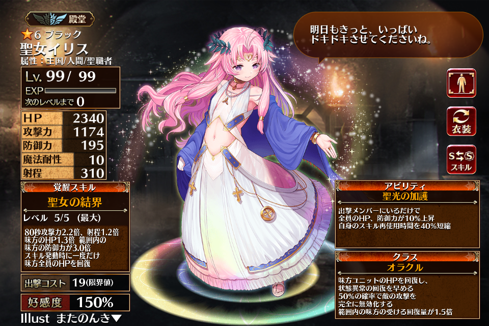 聖女イリス - 千年戦争アイギスwiki