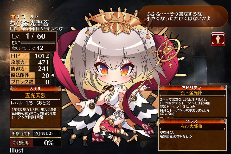 ちび金光聖菩 - 千年戦争アイギスwiki