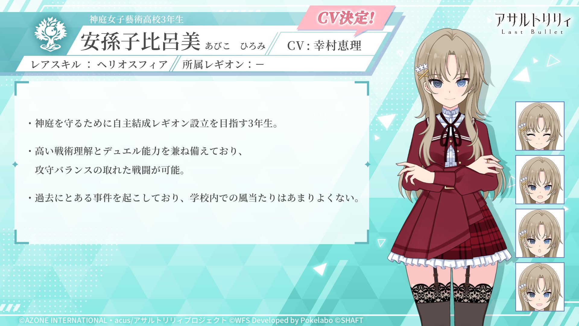 再会はよろこび SEC アサルトリリィ 再会はよろこび SECアサルトリリィ