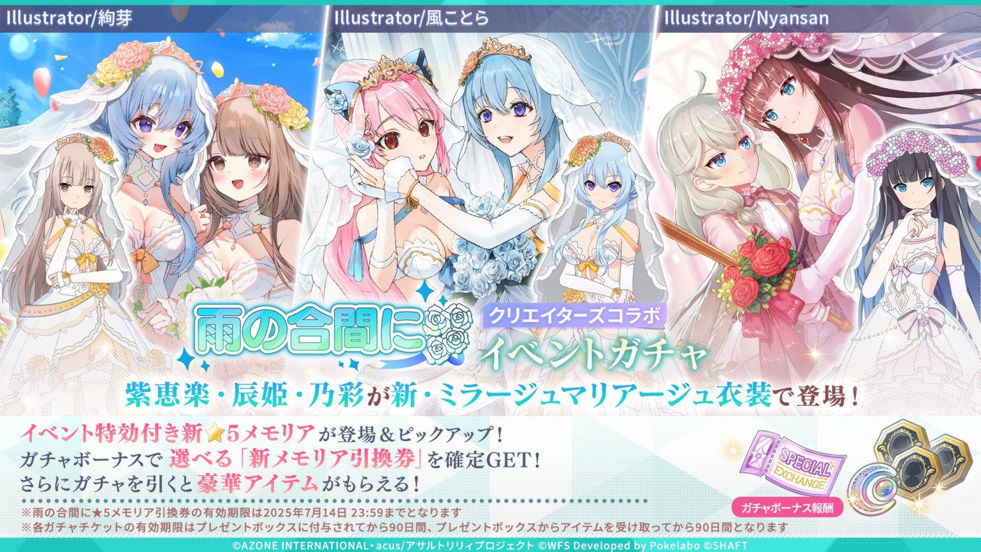 クリエイターズコラボ - アサルトリリィ Last Bullet （ラスバレ