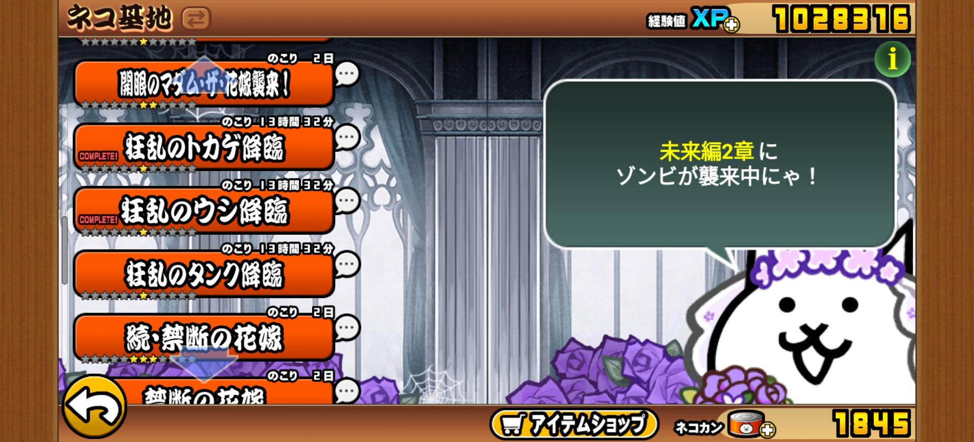 簡易質問スレッド Part2 - にゃんこ大戦争 攻略wiki避難所