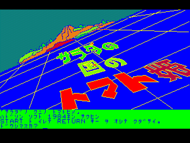 PC-6001mkII : サラダの国のトマト姫 - Old Game Database