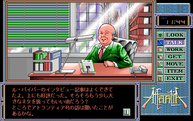 PC-9801 : アトランティア - Old Game Database