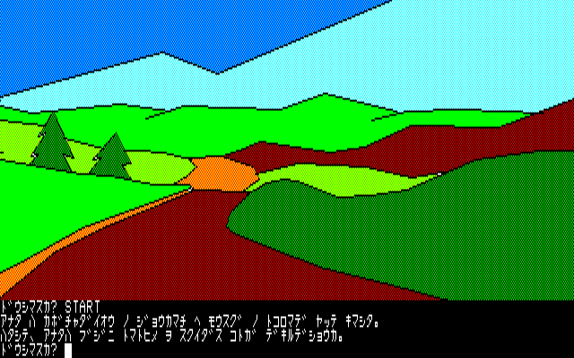 FM-7 : サラダの国のトマト姫 - Old Game Database
