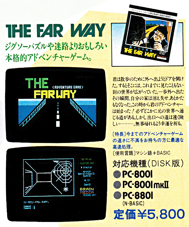 アドベンチャーゲーム 遙かなる帰路 THE FAR WAY PC-8801・8001