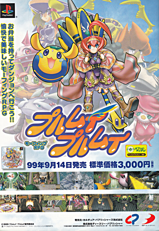 ［ＰＳ］プルムイプルムイ PlayStation : プルムイ プルムイ - Old Game Database