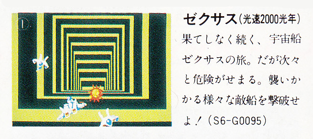 X1 : ゼクサス 光速2000光年 - Old Game Database