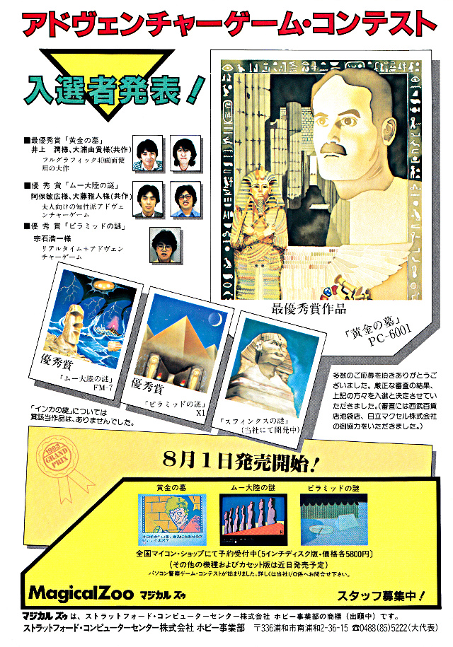 PC-6001mkII/PC-6001用ソフト 黄金の墓　カセットテープ版 PC-6001 : 黄金の墓 - Old Game Database