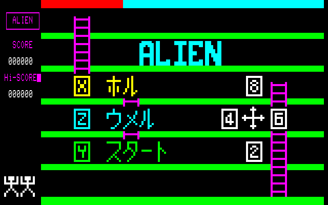 PC-8001 : ALIEN PART2 - Old Game Database