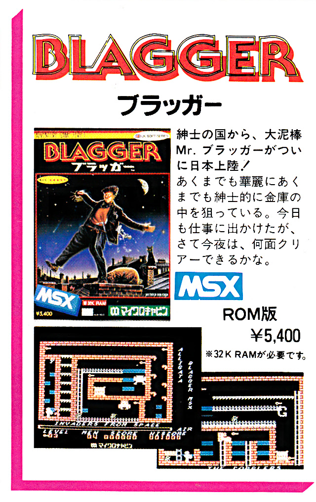 MSX : ブラッガー - Old Game Database