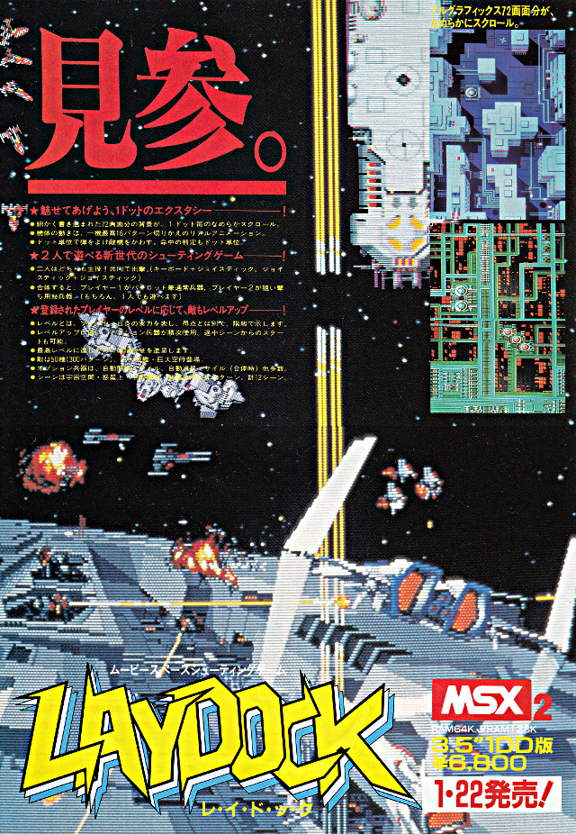 MSX2 : レイドック - Old Game Database