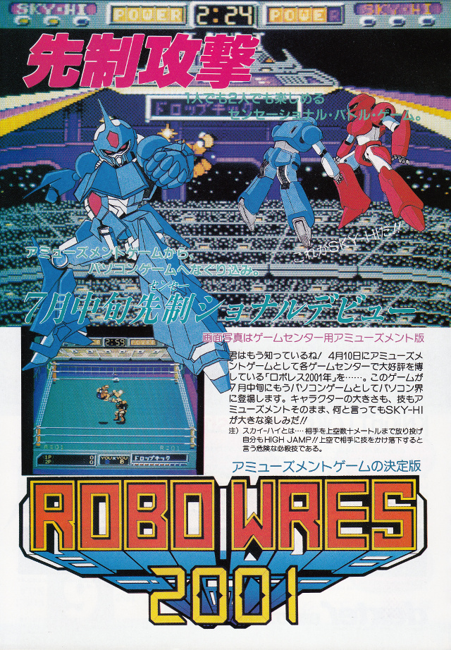 X1 : ロボレス2001年 - Old Game Database