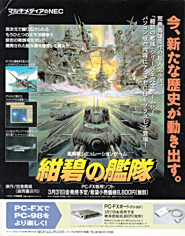 Pc Fx 紺碧の艦隊 Old Game Database