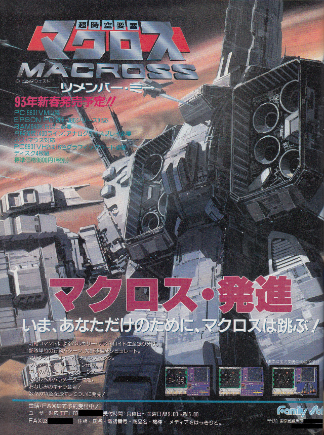 PC-9801 : 超時空要塞マクロス リメンバーミー - Old Game Database