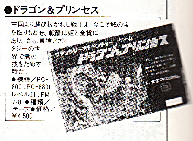PC-8801 : ドラゴン＆プリンセス - Old Game Database
