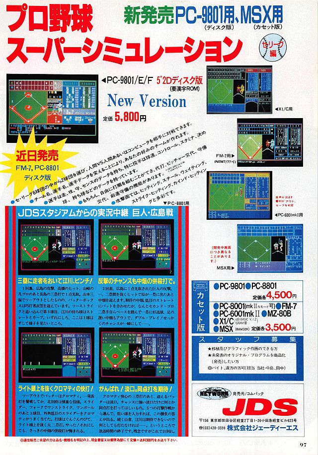 MSX : プロ野球スーパーシミュレーション - Old Game Database