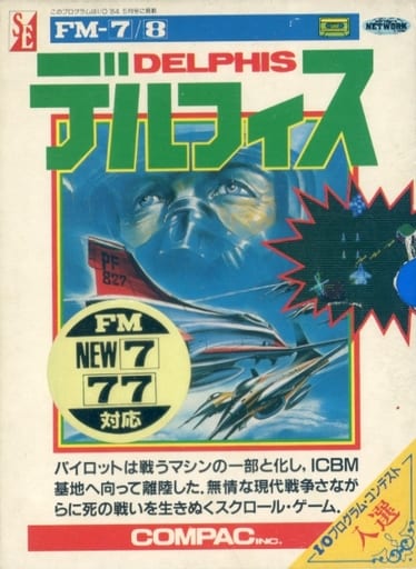 FM-7 ソフト デルフィス FM-7 : デルフィス - Old Game Database