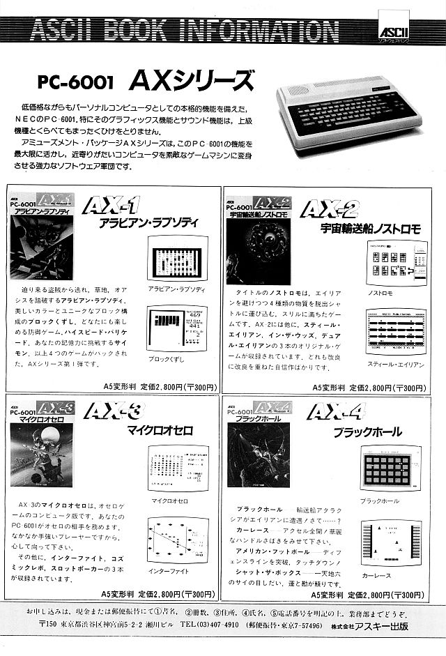 古いゲームソフト まとめて PC-6001 - パソコンソフト