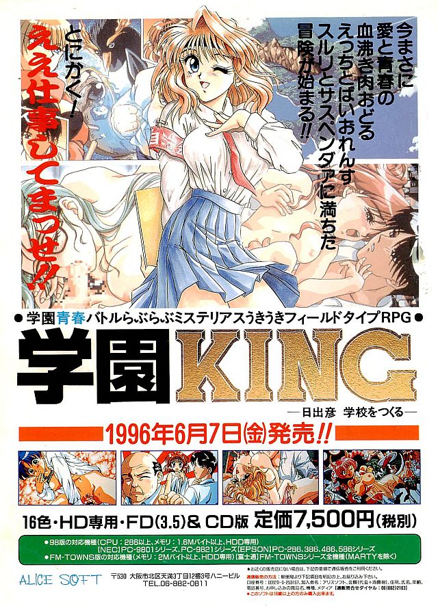 PC-9801 : 学園KING 日出彦 学校をつくる - Old Game Database