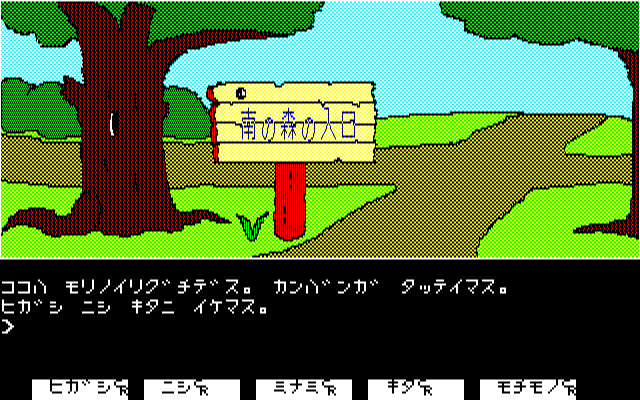 PC-8801 : 魔法の泉 - Old Game Database