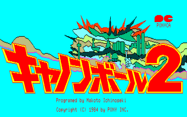 PC-8801 : キャノンボール2 - Old Game Database