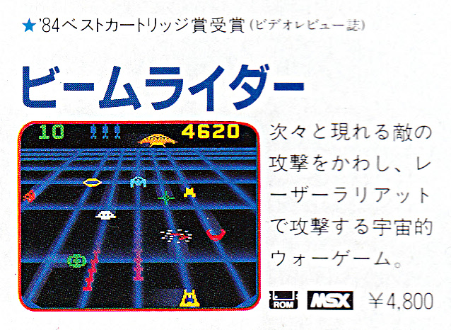 MSX : ビームライダー - Old Game Database