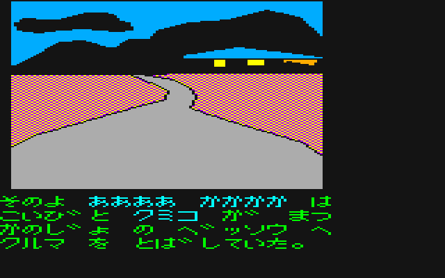 〇エニックス/軽井沢誘拐案内/MSXソフト、E-G187 エニックス、iアプリ「軽井沢誘拐案内」の配信サービスを開始