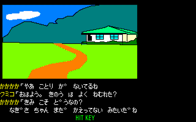 X1シリーズ　軽井沢誘拐案内　5インチディスク版　動作未確認 Yahoo!オークション - PC-88 軽井沢誘拐案内 PC-8801