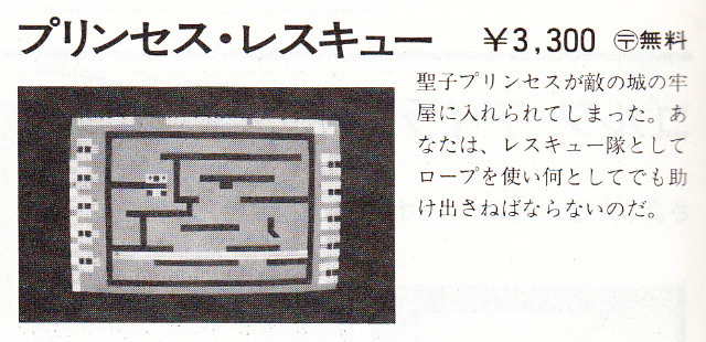 【PC-8001ソフト】プリンセスレスキュー【磁気テープ】 PC-8001 : プリンセス・レスキュー - Old Game Database