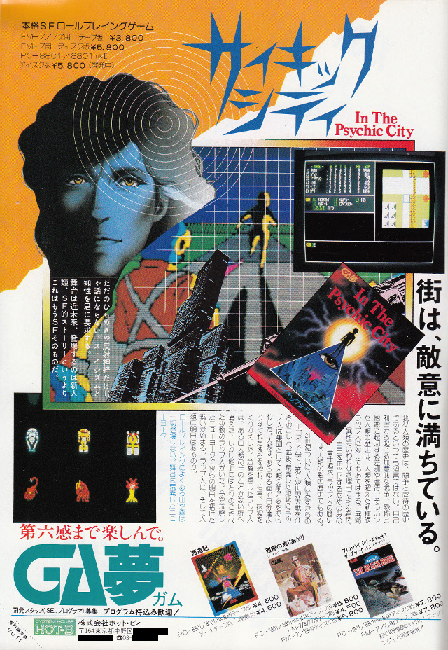 PC-8801 : サイキックシティ - Old Game Database