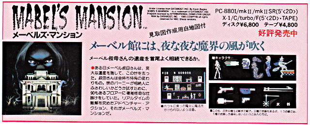 PC-8801 MABEL’S MANSION(メーベルズ・マンション) MABEL'S MANSION メーベルズ・マンション ディスク版 / 古本