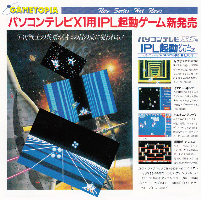 X1 : ゼクサス 光速2000光年 - Old Game Database