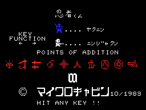 中古】MSX2 カートリッジROMソフト<br> 忍者くん 阿修羅の章