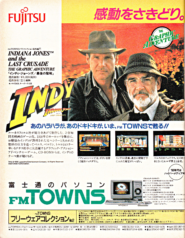 FM TOWNS : インディ・ジョーンズ 最後の聖戦 - Old Game Database