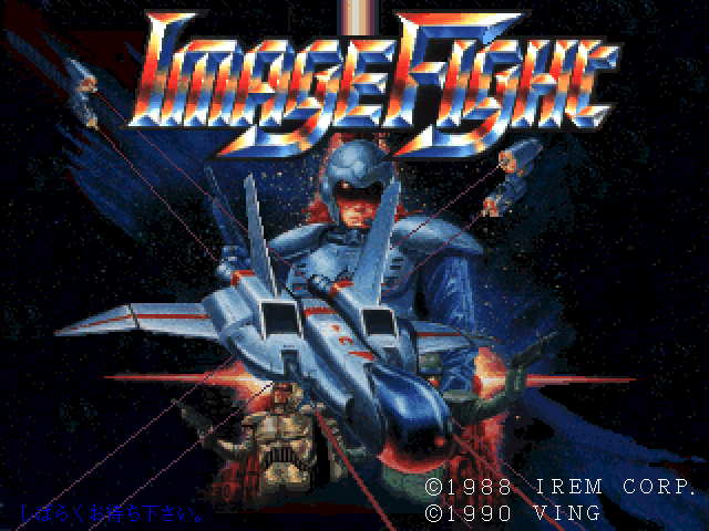 イメージファイト　FM TOWNS版 FM TOWNS : イメージファイト - Old Game Database