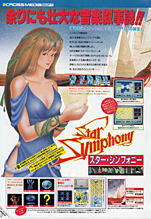 PC-8801 : スターシンフォニー - Old Game Database