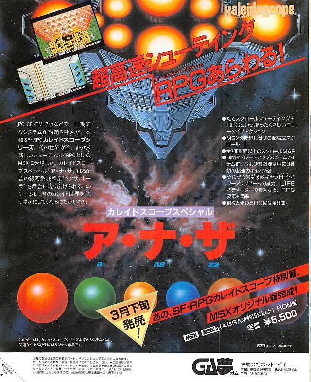 東大 MSX アナザ カレイドスコープスペシャル ゲーム ソフト ...