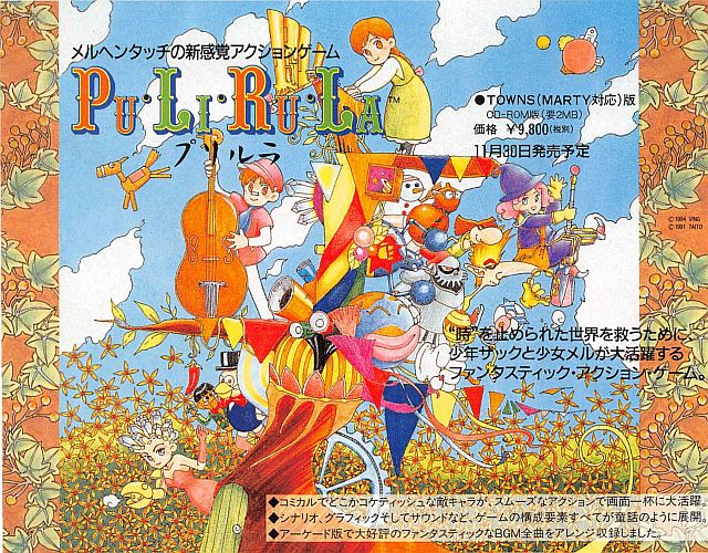 FM TOWNS プリルラ 中古品 Yahoo!オークション -「プリルラ」の落札相場・落札価格
