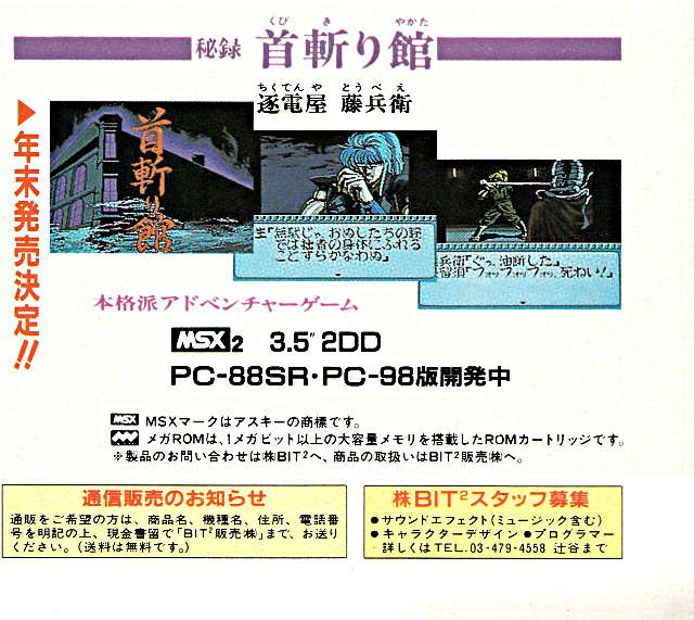 MSX2 : 秘録 首斬り館 逐電屋藤兵衛 - Old Game Database