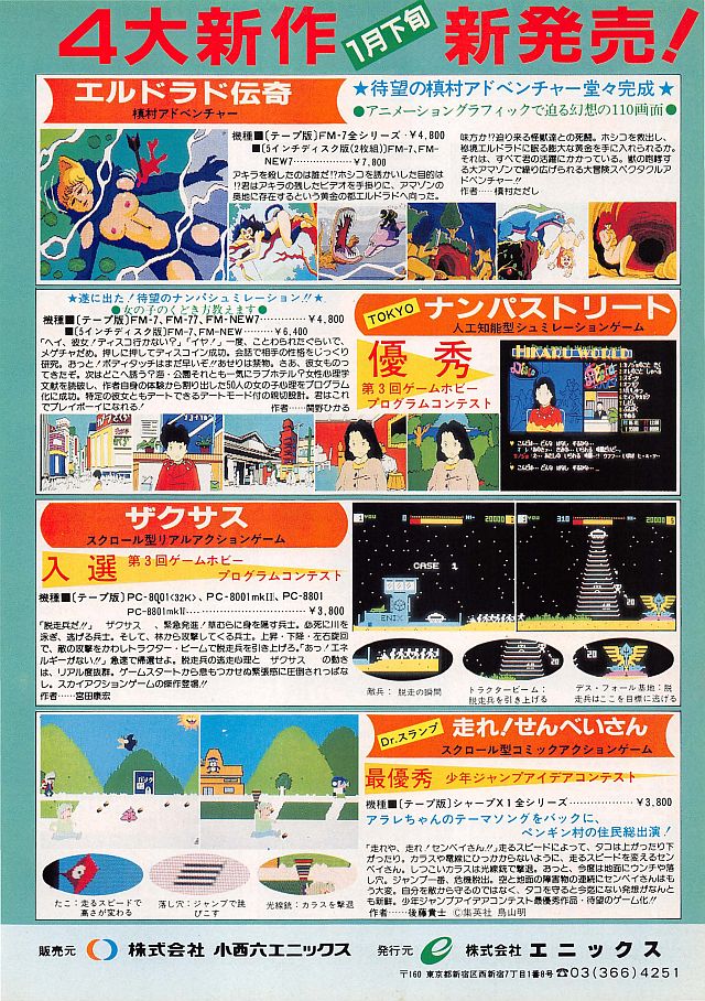 FM-7 : TOKYOナンパストリート - Old Game Database