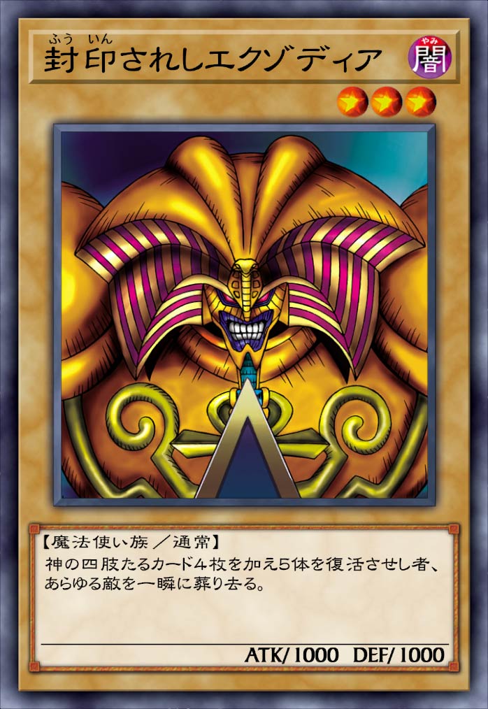 封印されしエクゾディア》 - 遊戯王クロスデュエルDB