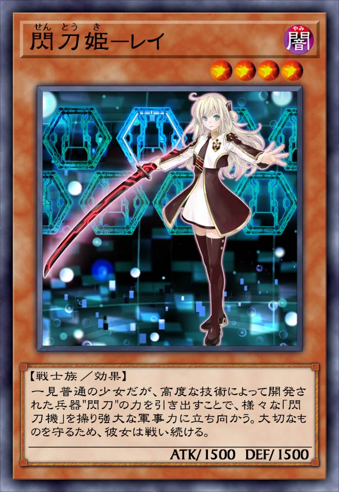 閃刀姫－レイ》 - 遊戯王クロスデュエルDB