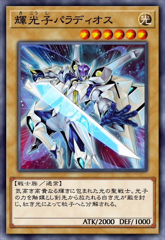 輝光子パラディオス》 - 遊戯王クロスデュエルDB