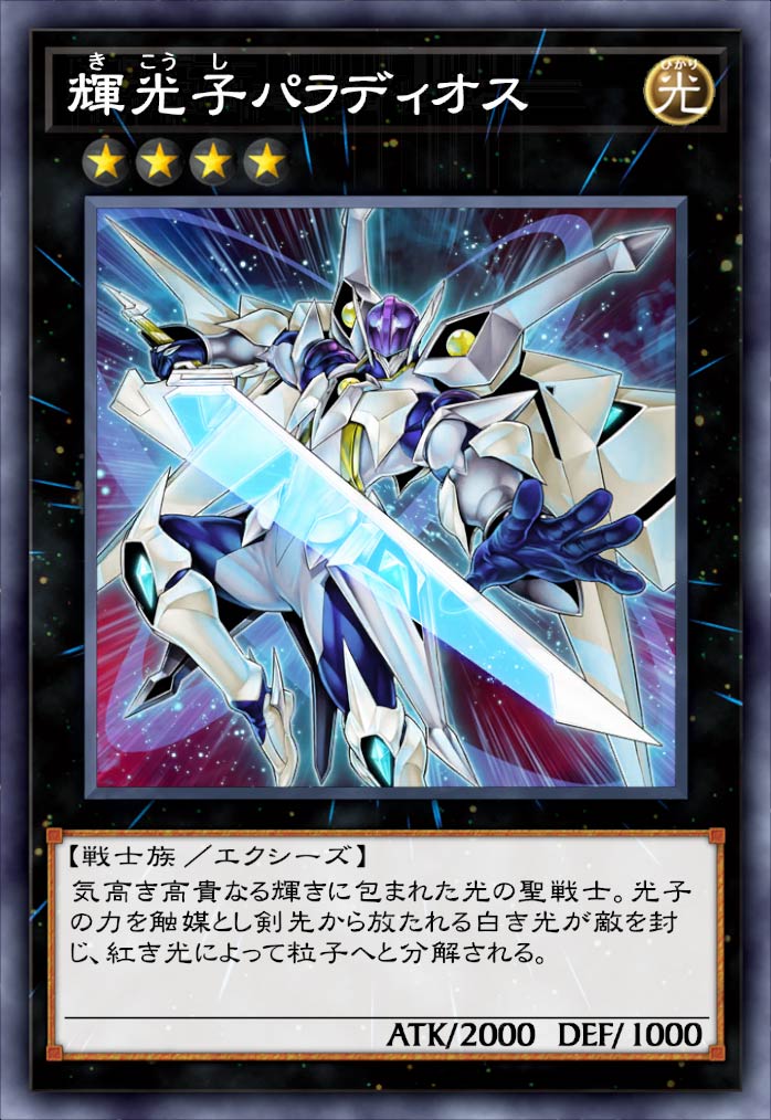 輝光子パラディオス》 - 遊戯王クロスデュエルDB