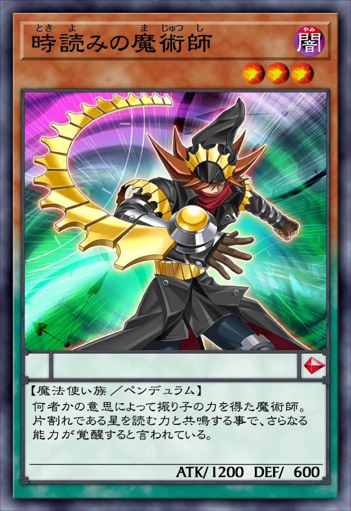 時読みの魔術師》 - 遊戯王クロスデュエルDB