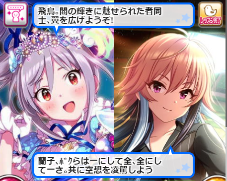 神崎蘭子 - 二宮飛鳥Chronicle