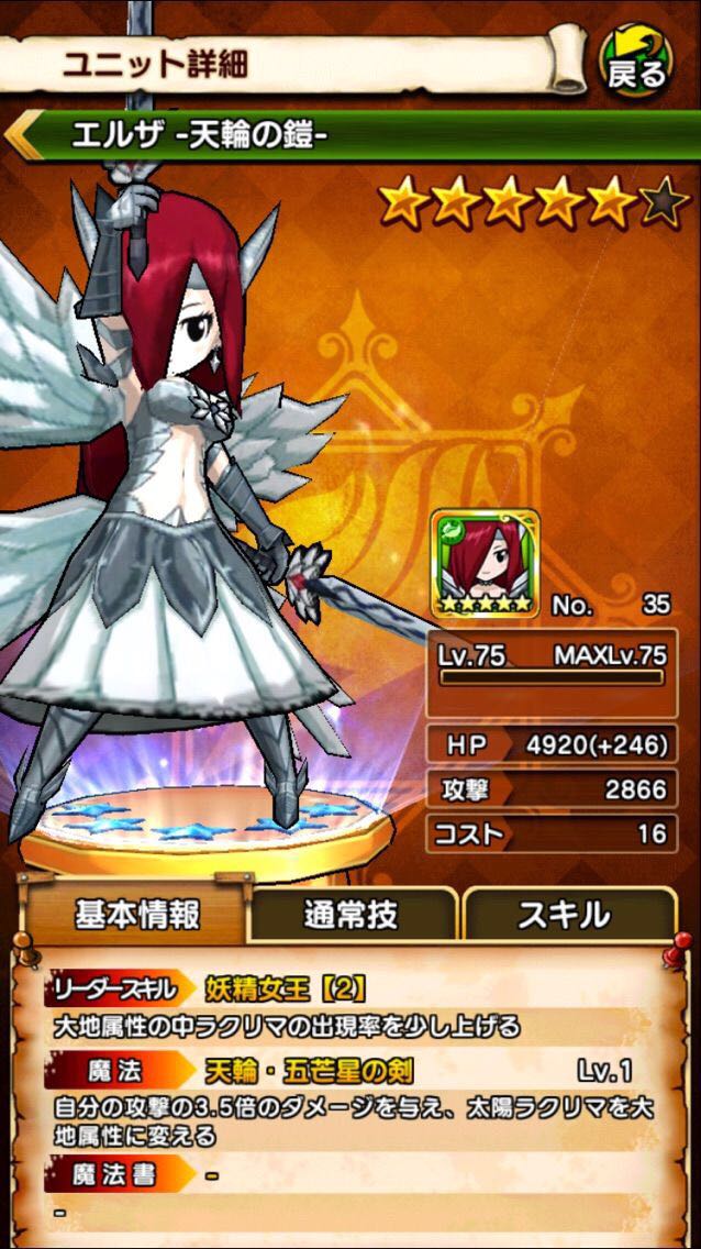 ☆5エルザ -天輪の鎧- - フェアリーテイル ～ブレイブサーガ～ wiki