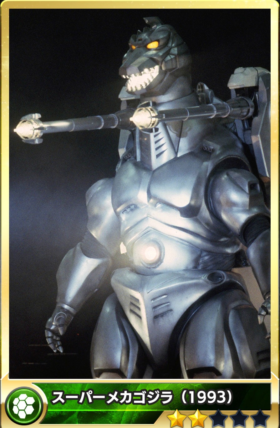 スーパーメカゴジラ(1993) - ゴジラ バトルライン 新非公式攻略Wiki