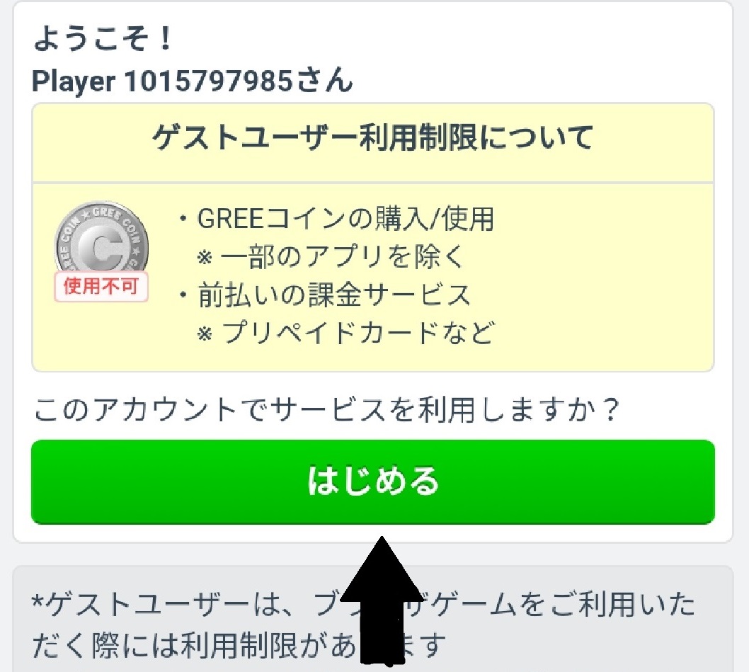 グリパチ登録手順